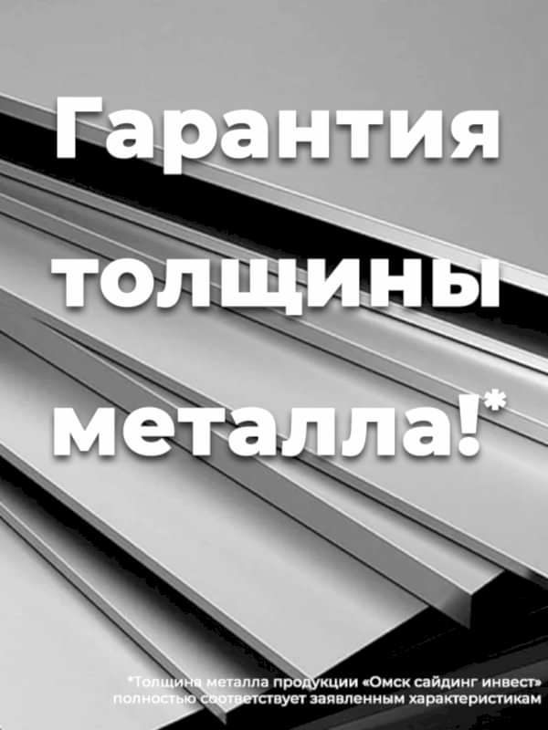 Гарантия толщины