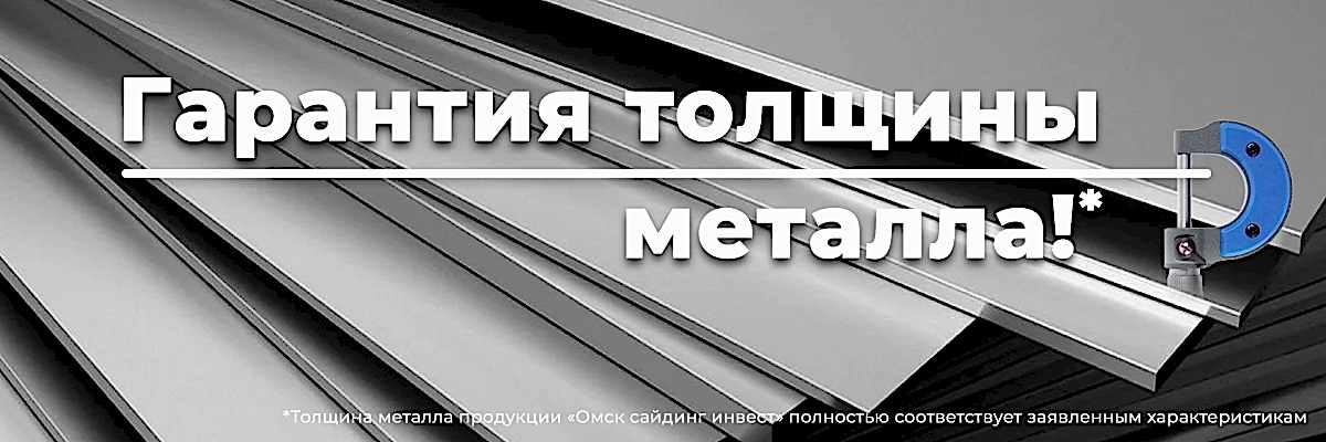 Гарантия толщины